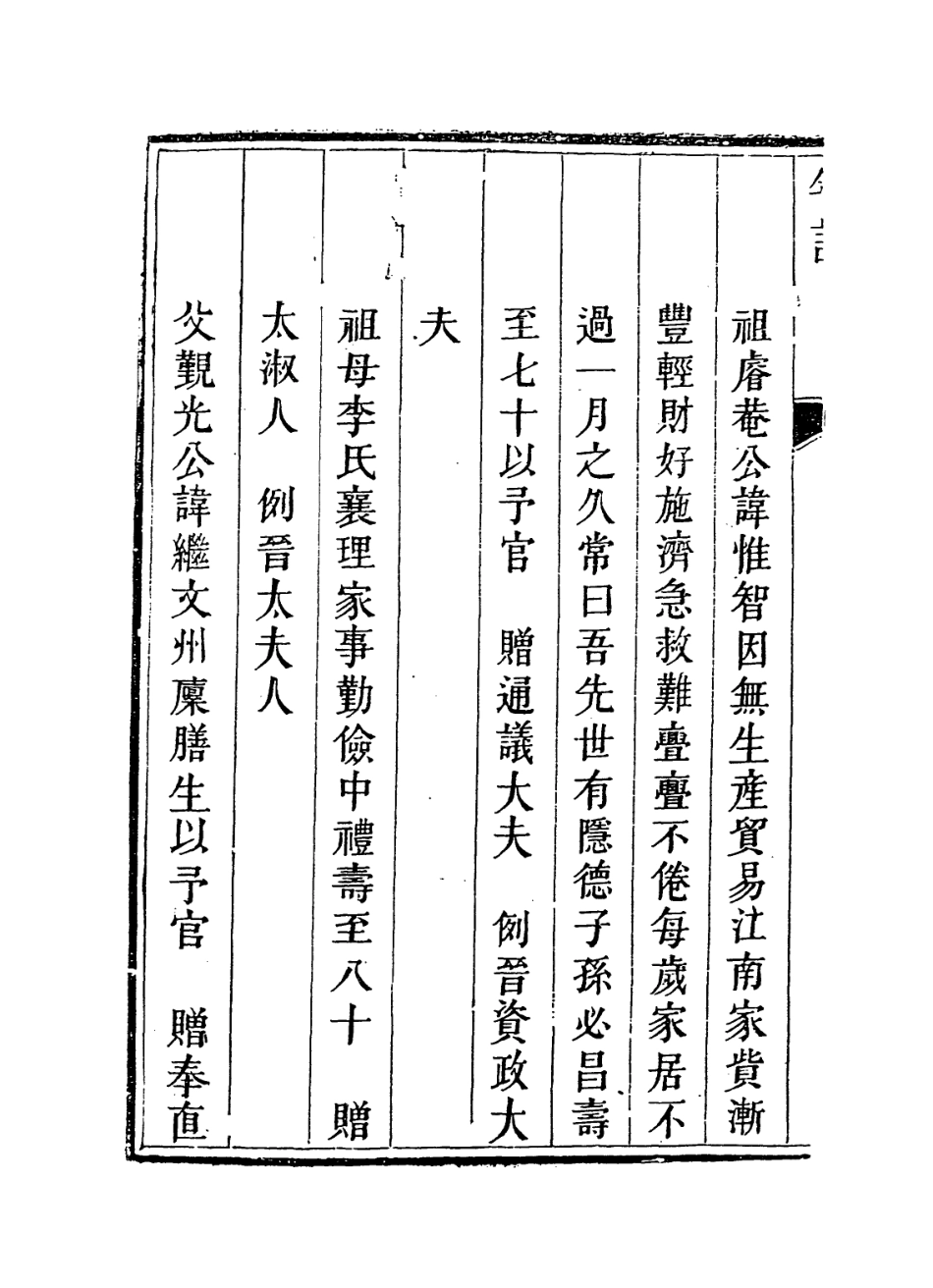 114295-馮佳山自訂年譜_馮德馨編 .pdf_第3页