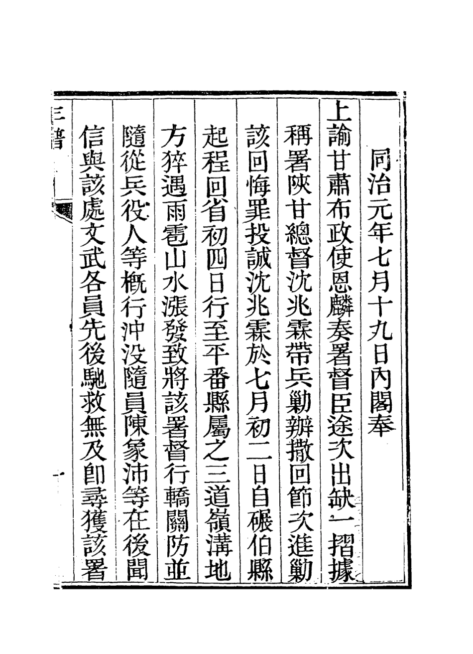 114294-先文忠公自訂年譜_沈兆霖編 .pdf_第2页