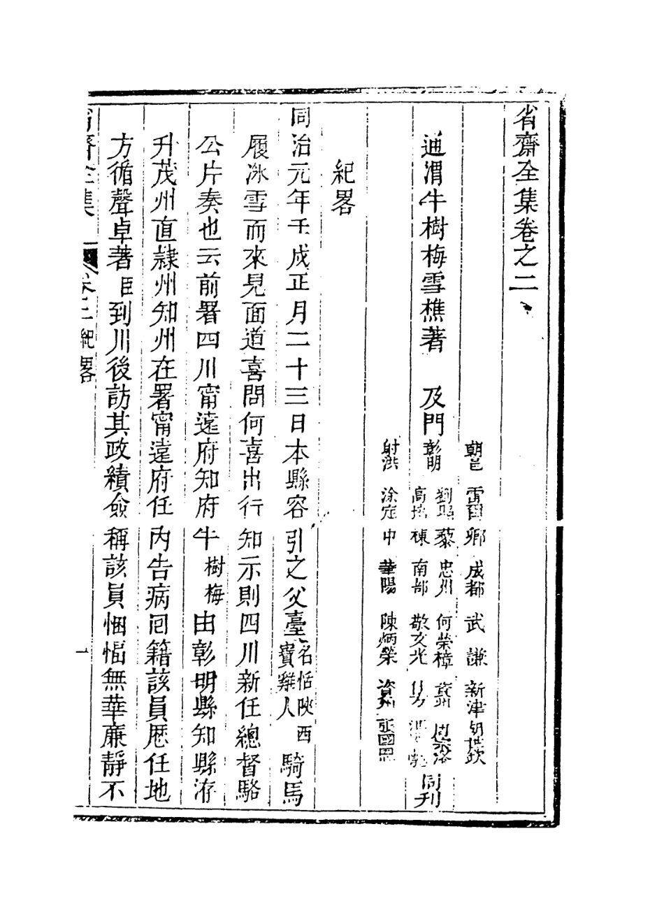 114293-胞兄紀略二_朱樹桃編 .pdf_第2页