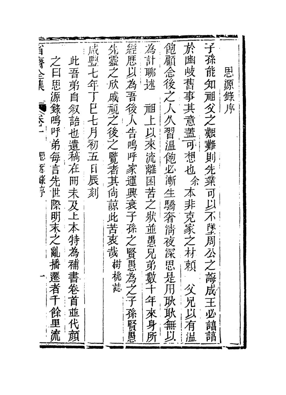 114292-胞兄紀略一_朱樹桃編 .pdf_第2页