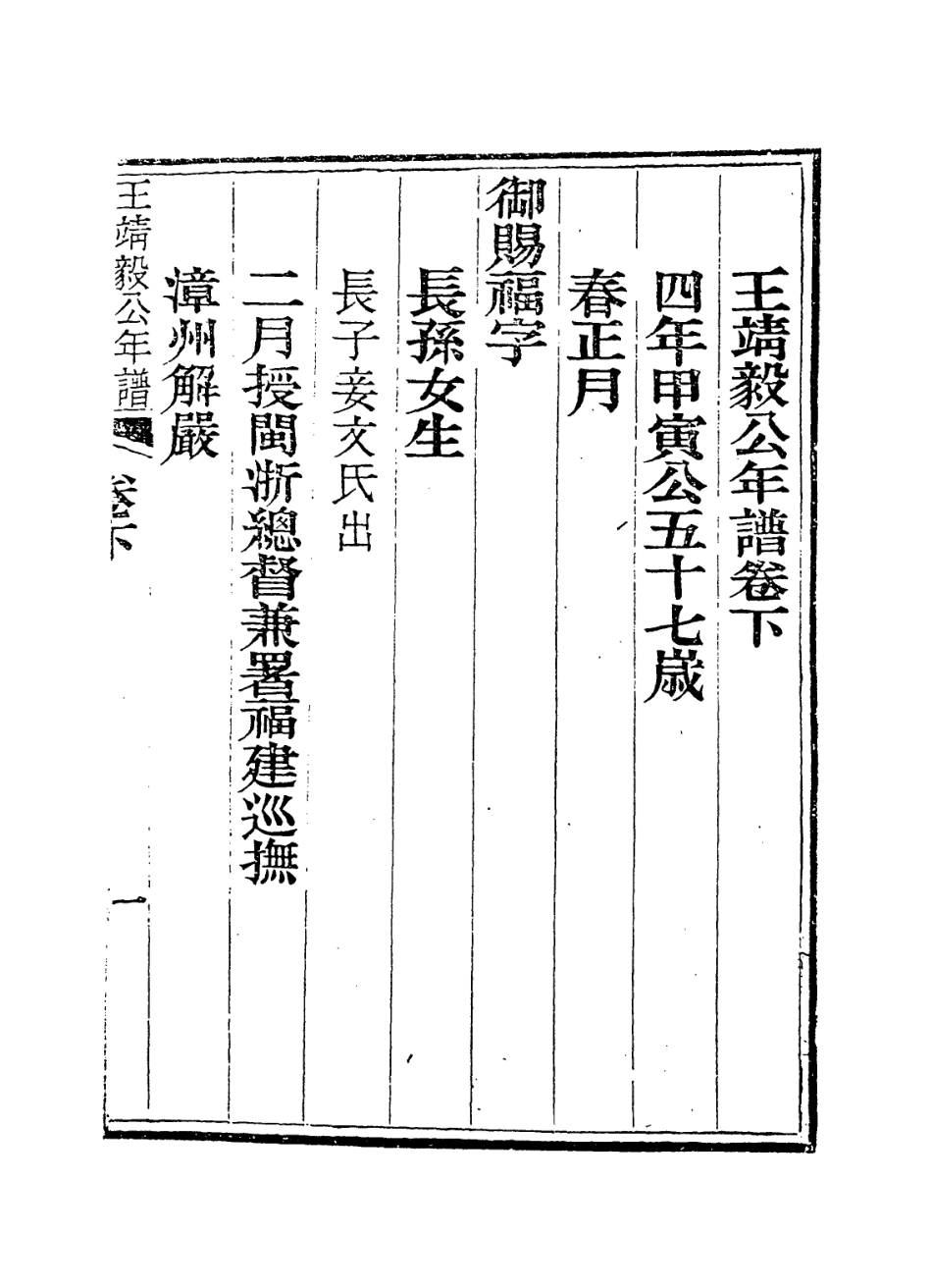 114288-王靖毅公年譜二_王家勤編 .pdf_第2页