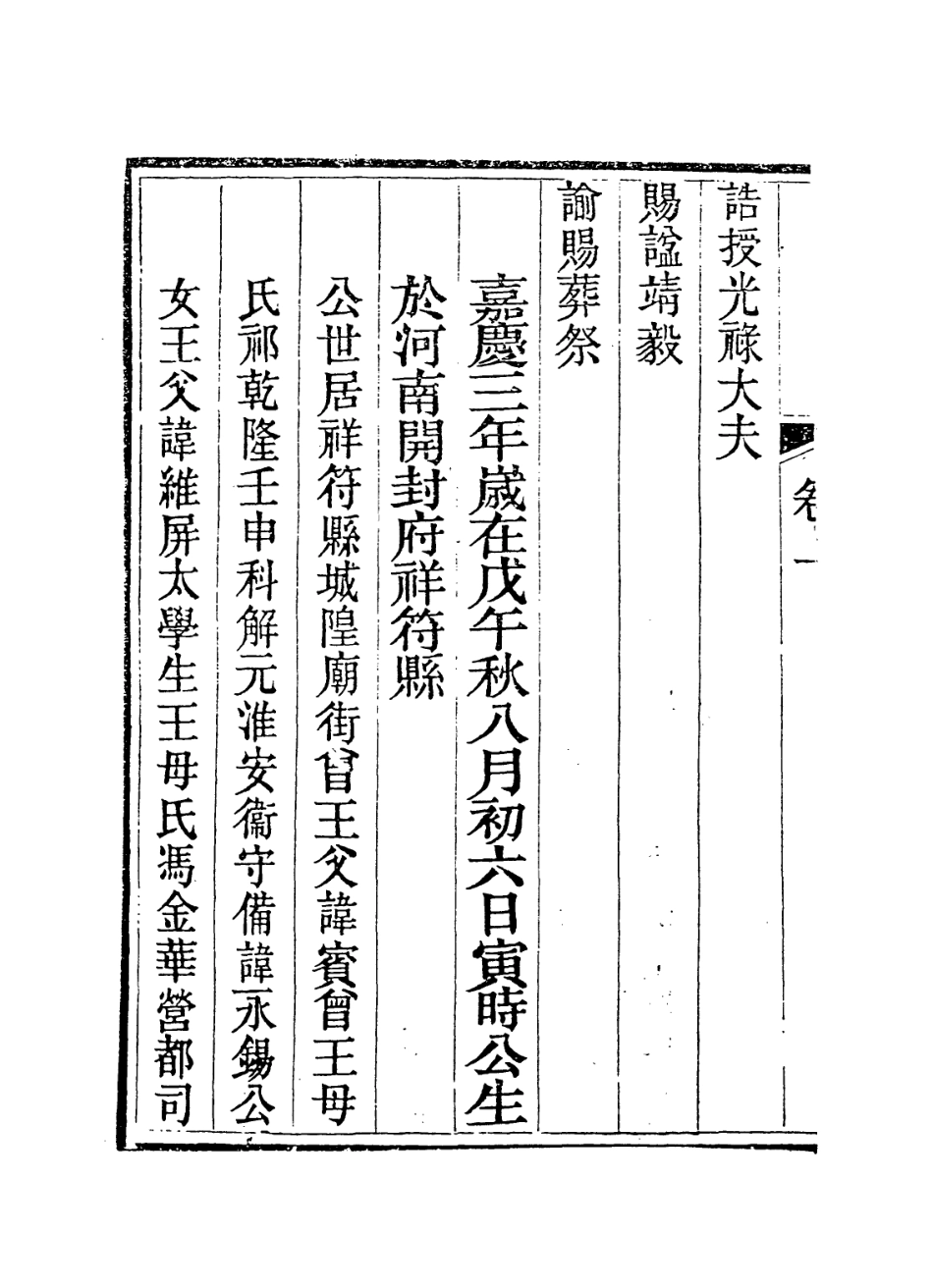 114287-王靖毅公年譜一_王家勤編 .pdf_第3页