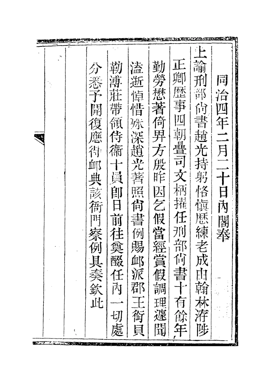 114286-趙文恪公自訂年譜_趙光編 .pdf_第2页