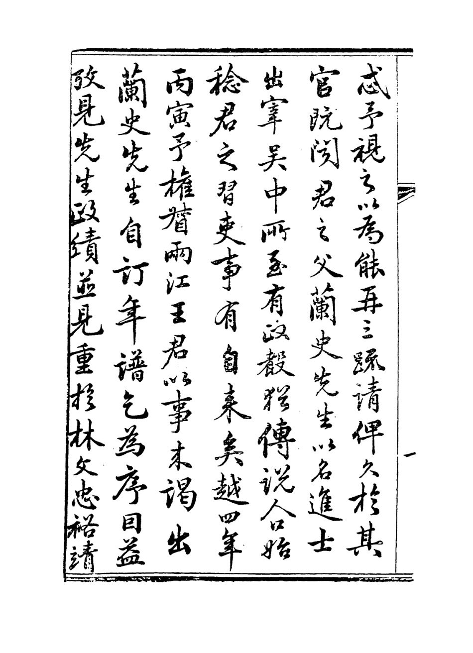 114285-王蘭史自訂年譜_王錫九編 .pdf_第3页