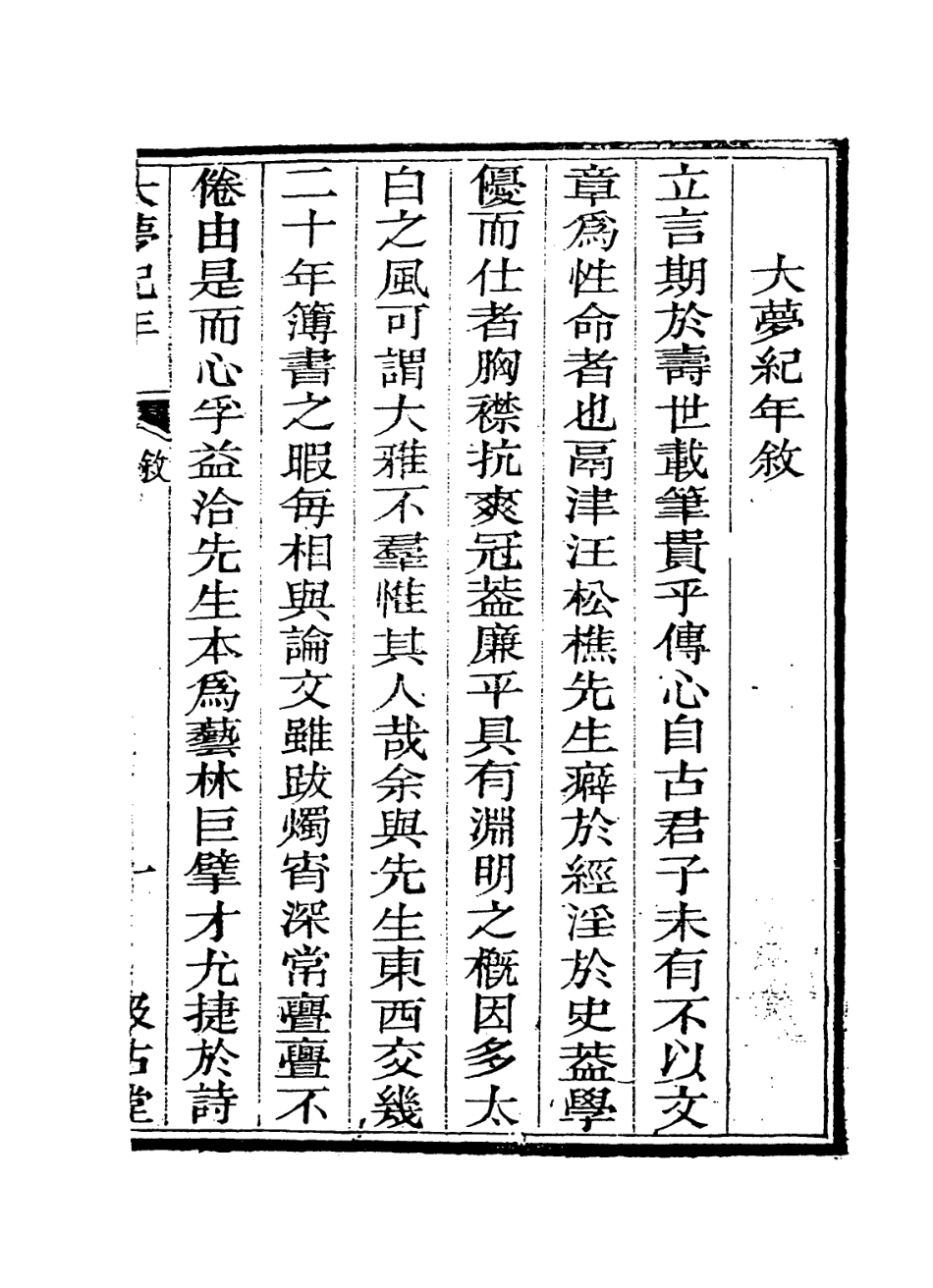 114282-大夢紀年_汪荊川編 .pdf_第2页