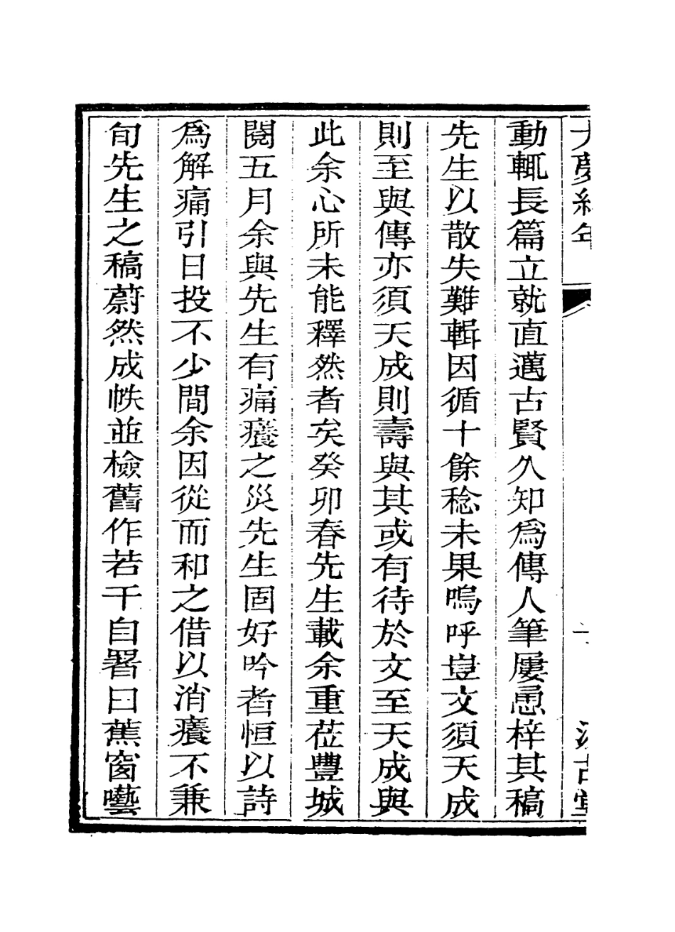 114282-大夢紀年_汪荊川編 .pdf_第3页