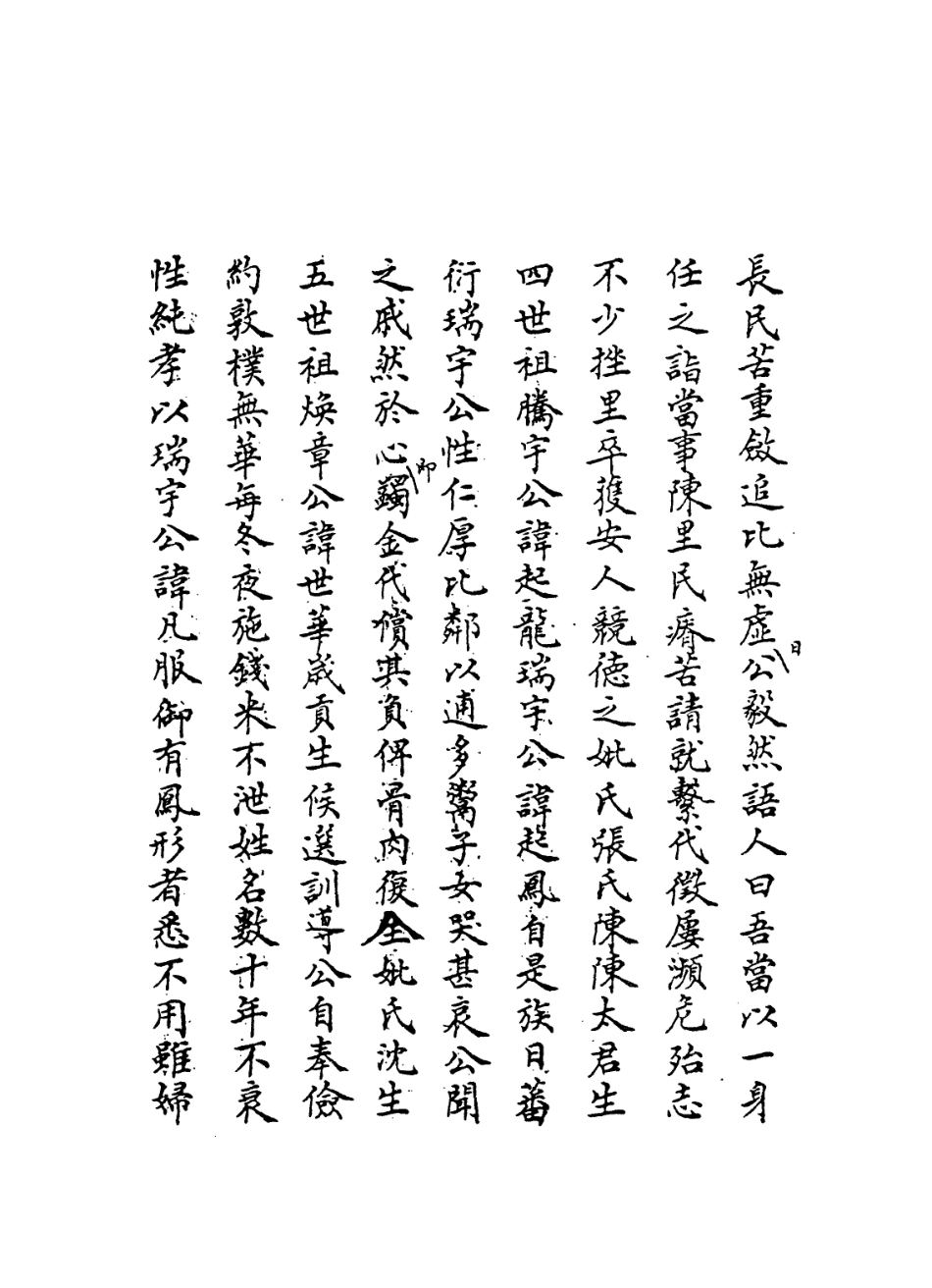 114281-柘唐府君年譜_丁壽恆等編 .pdf_第3页
