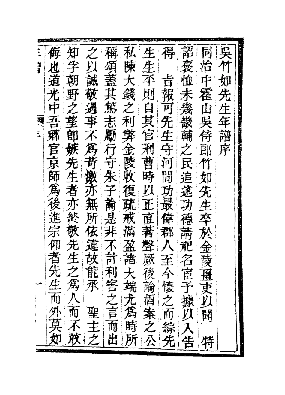 114279-吳竹如先生年譜_方宗誠編 .pdf_第2页