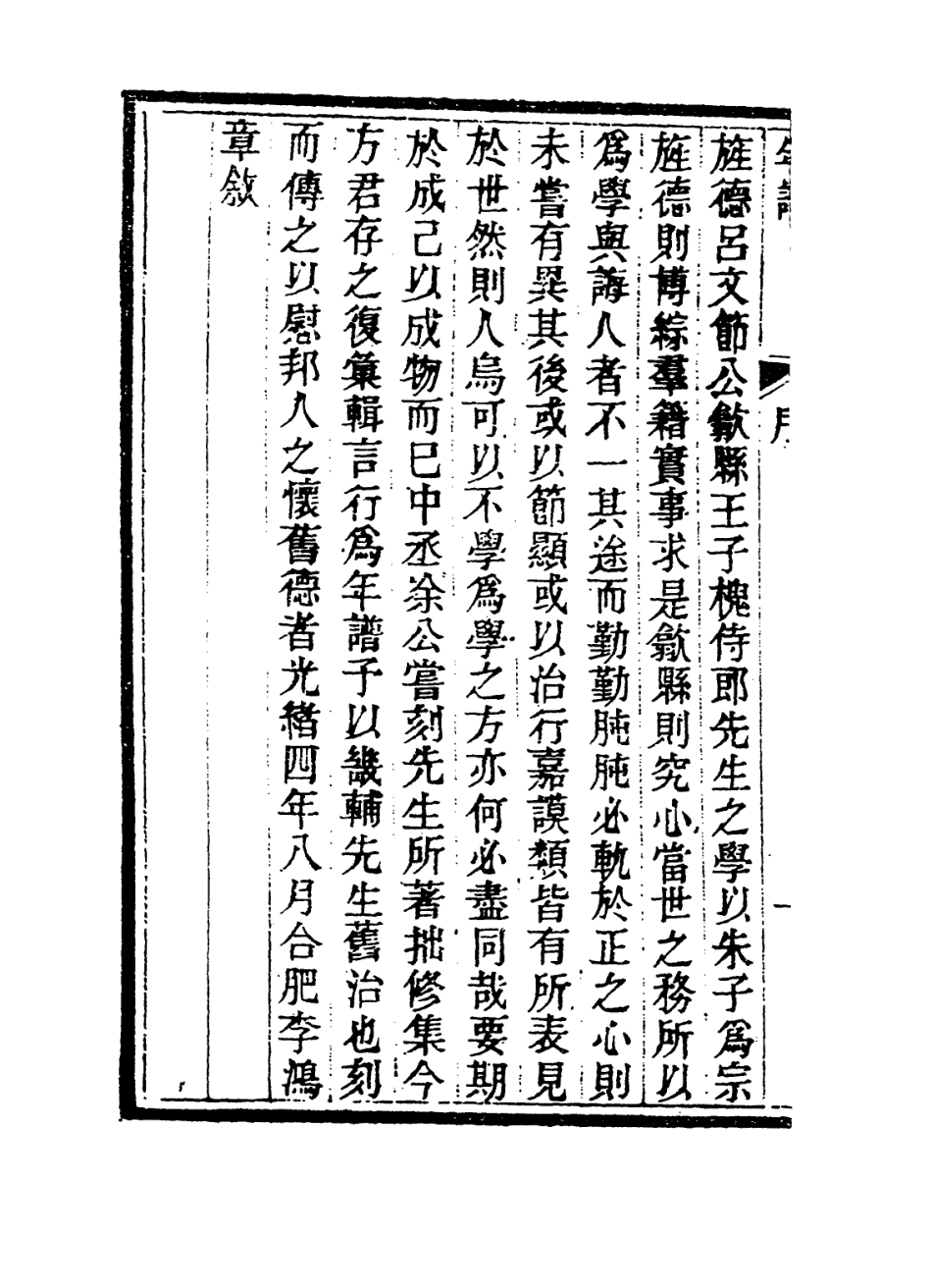 114279-吳竹如先生年譜_方宗誠編 .pdf_第3页