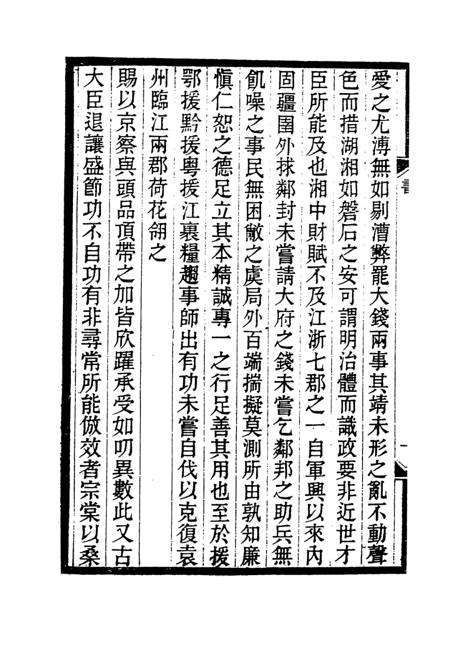 114277-駱文忠公自訂年譜_駱秉章編 .pdf_第3页
