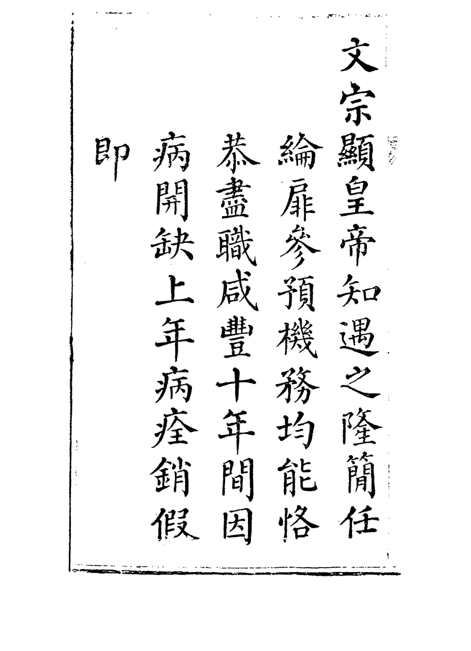 114275-彭文敬公自訂年譜_彭蘊章編 .pdf_第3页