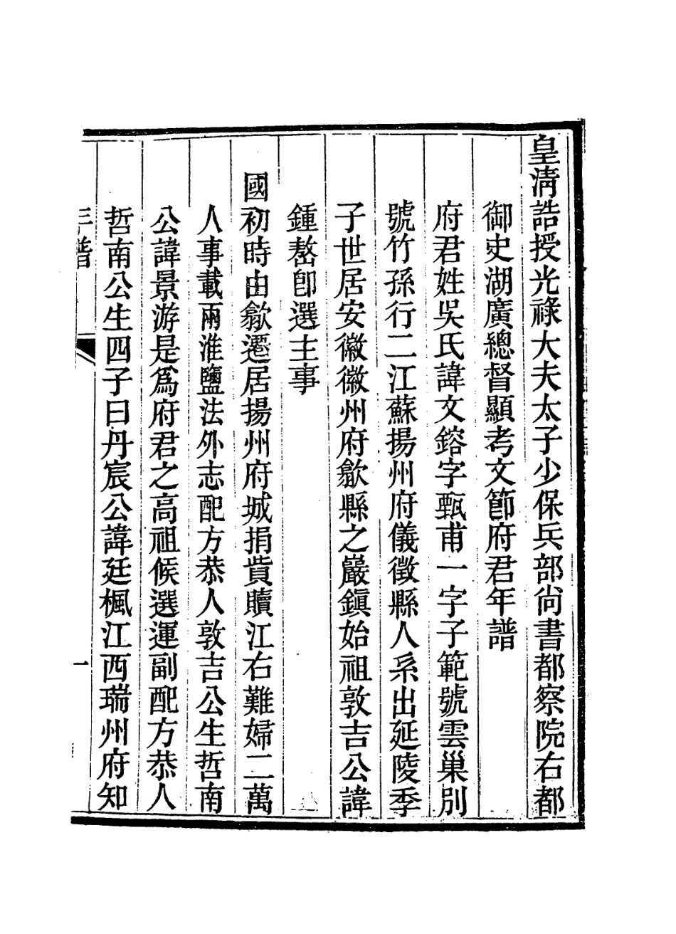 114274-文節府君年譜_吳養原編 .pdf_第2页