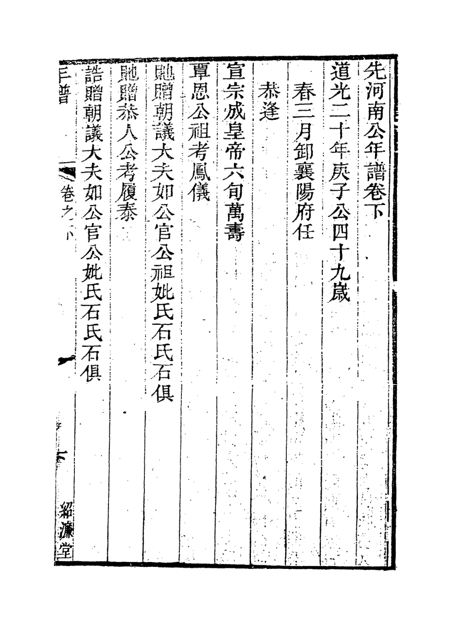 114273-先河南公年譜二_周廷冕編 .pdf_第2页