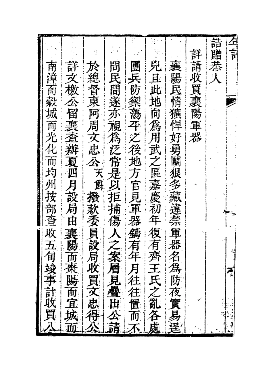 114273-先河南公年譜二_周廷冕編 .pdf_第3页