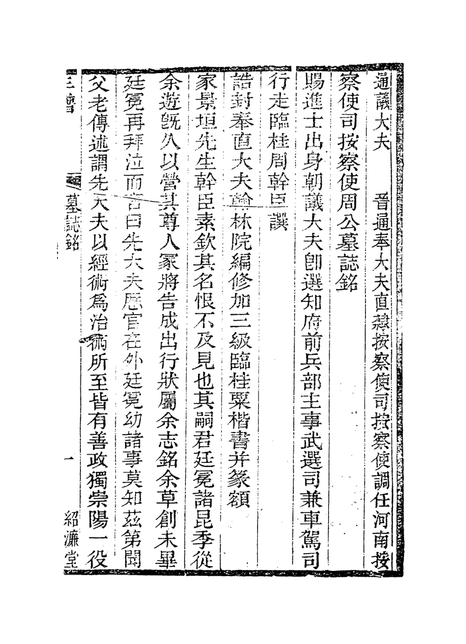 114272-先河南公年譜一_周廷冕編 .pdf_第2页