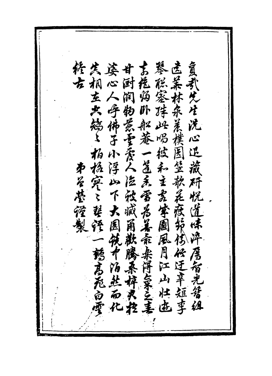 114271-小浮山人年譜_潘曾沂編 .pdf_第3页