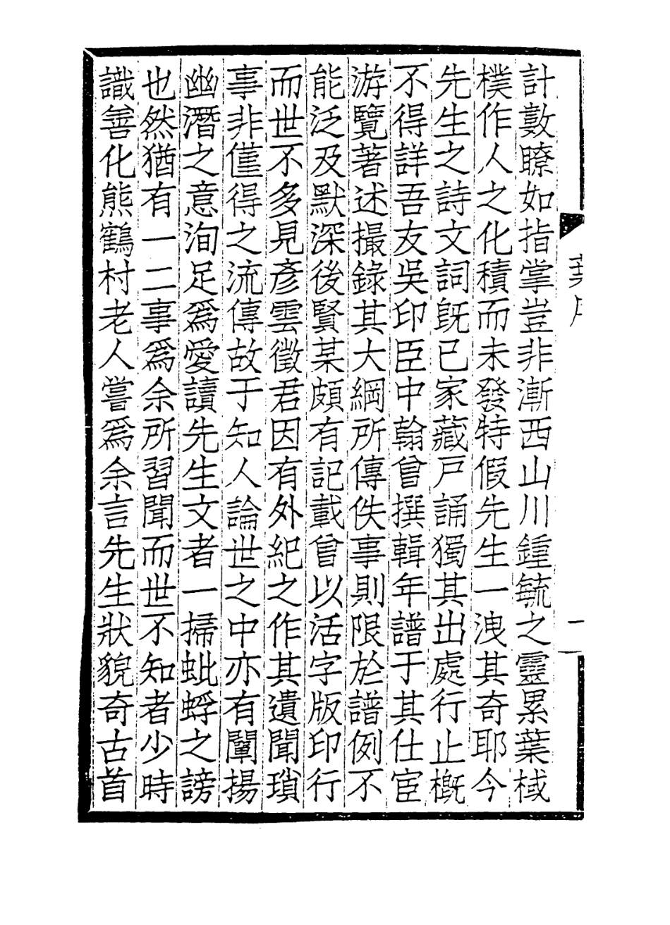 114270-定盦先生年譜外紀_張祖廉編 .pdf_第3页