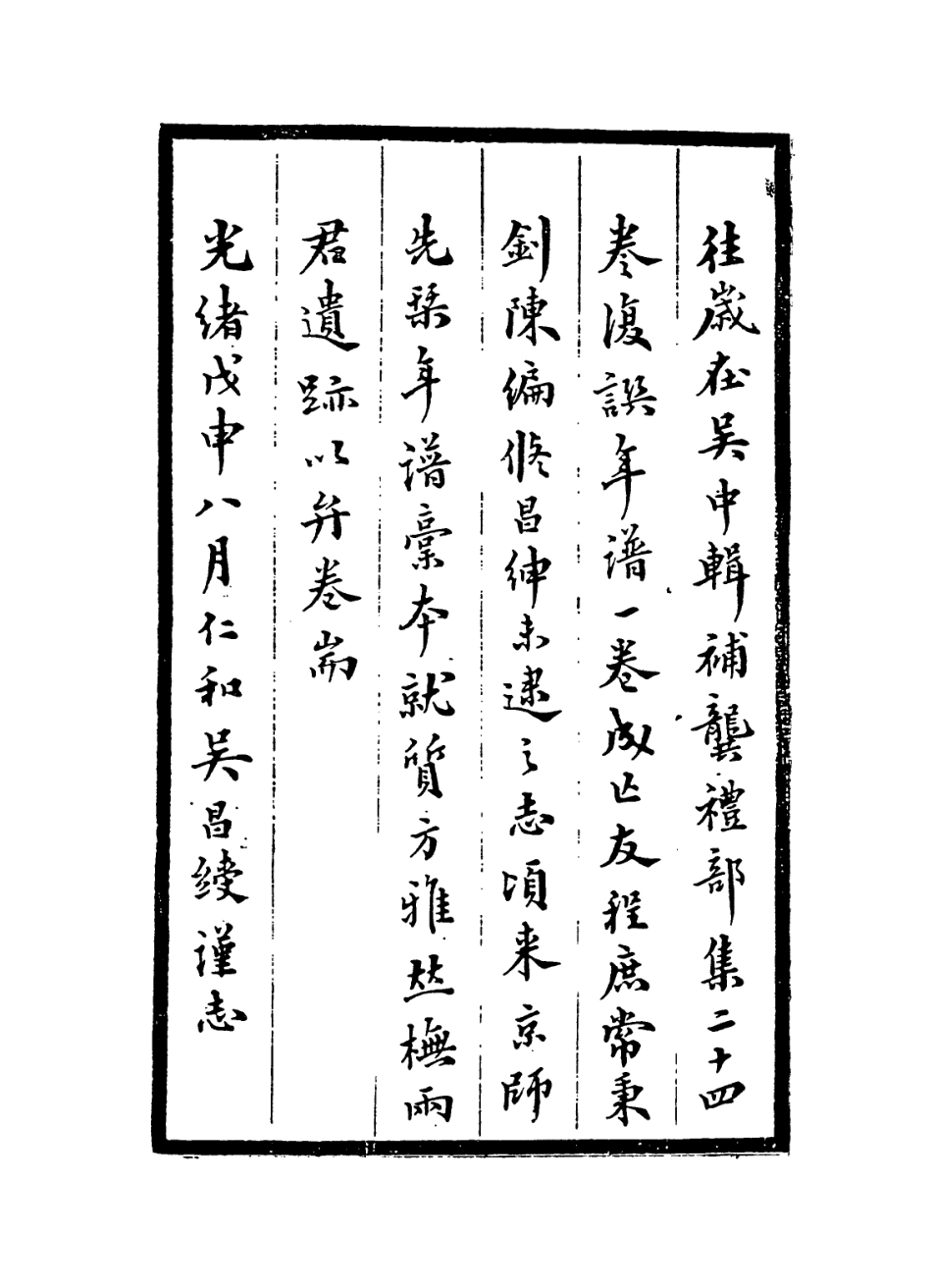 114269-定盦先生年譜_吳昌綬編 .pdf_第3页