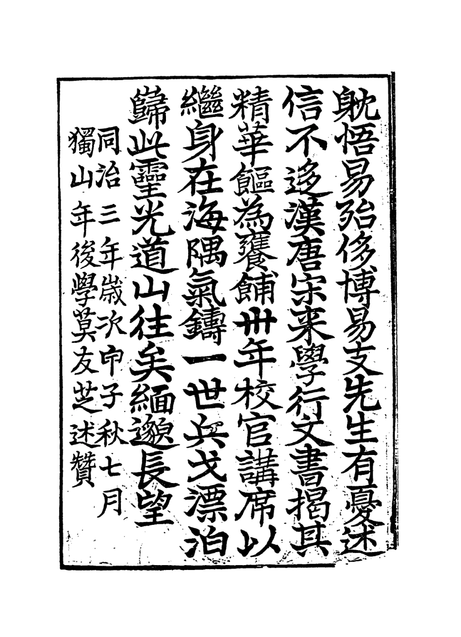 114268-警石府君年譜_錢應溥編 .pdf_第3页