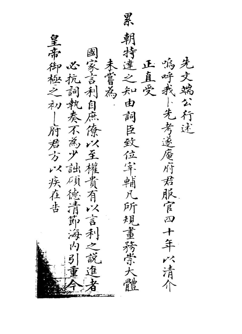 114267-文先端公年譜_翁同書等編 .pdf_第2页