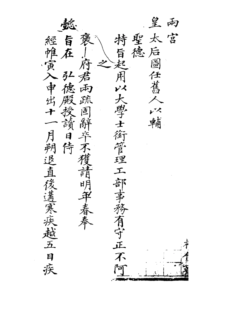 114267-文先端公年譜_翁同書等編 .pdf_第3页
