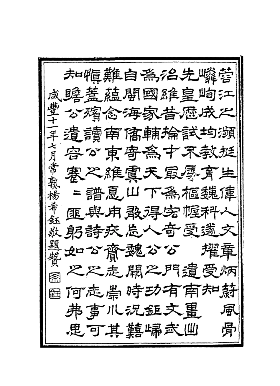 114266-丹魁堂自訂年譜_季芝昌編 .pdf_第3页
