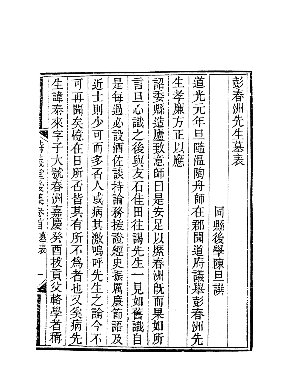 114263-彭春洲先生詩譜_李光廷編 .pdf_第2页