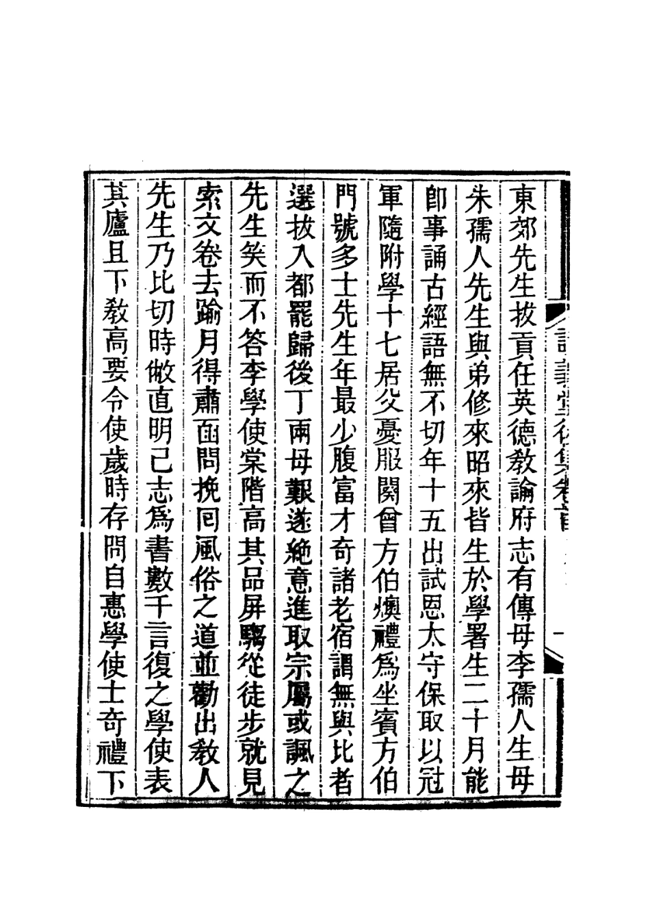 114263-彭春洲先生詩譜_李光廷編 .pdf_第3页