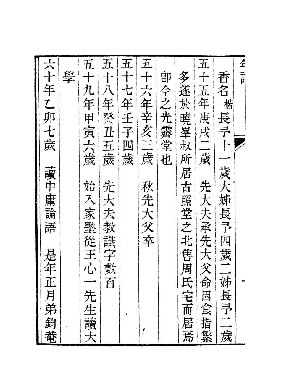 114261-朝議公自訂年譜_陸模編 .pdf_第3页