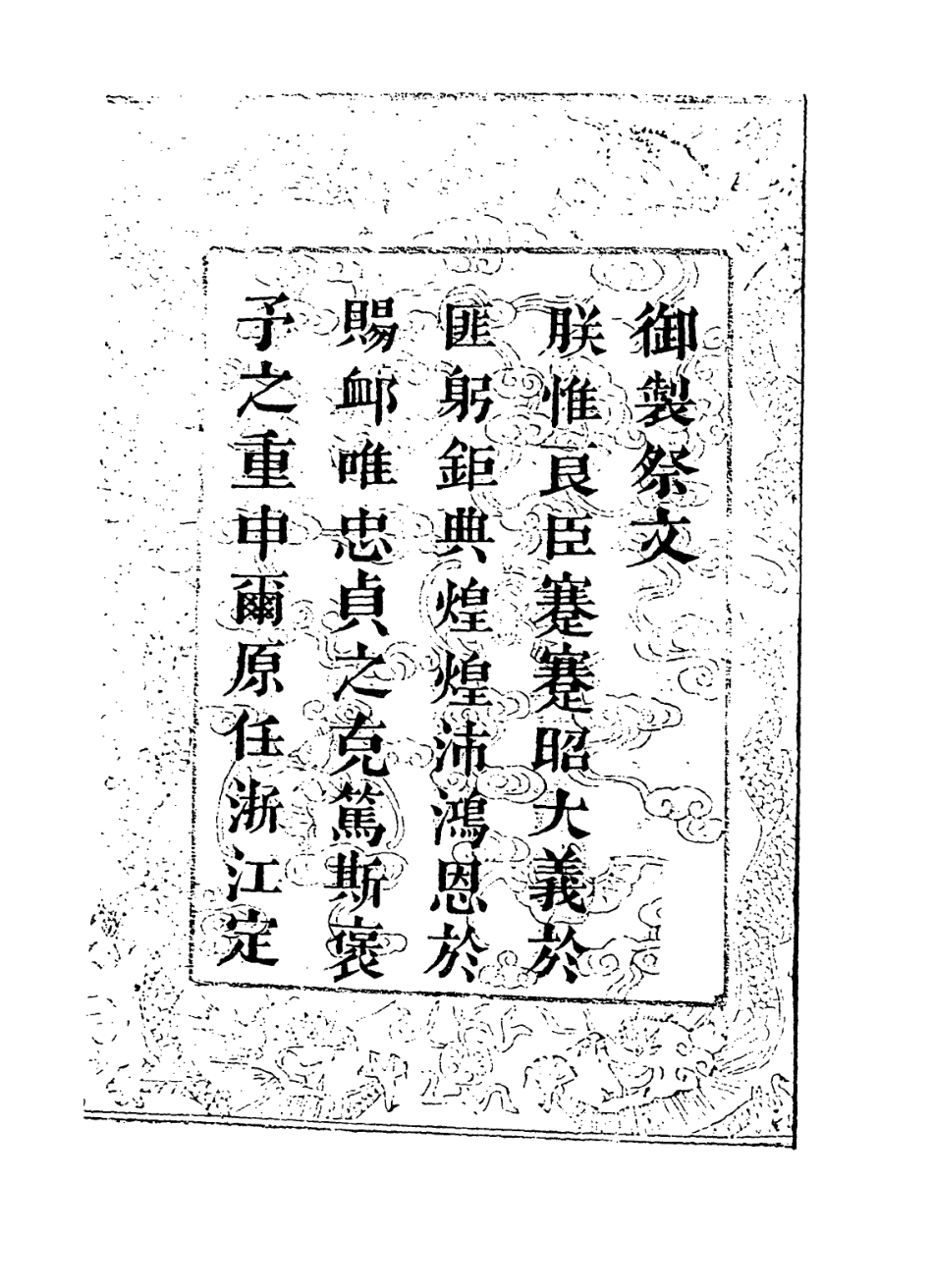 114260-凌一府君年譜_葛以簡葛以敦編 .pdf_第2页