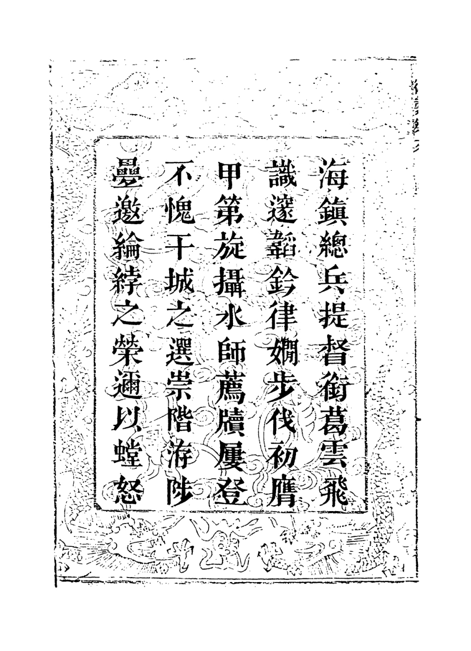 114260-凌一府君年譜_葛以簡葛以敦編 .pdf_第3页