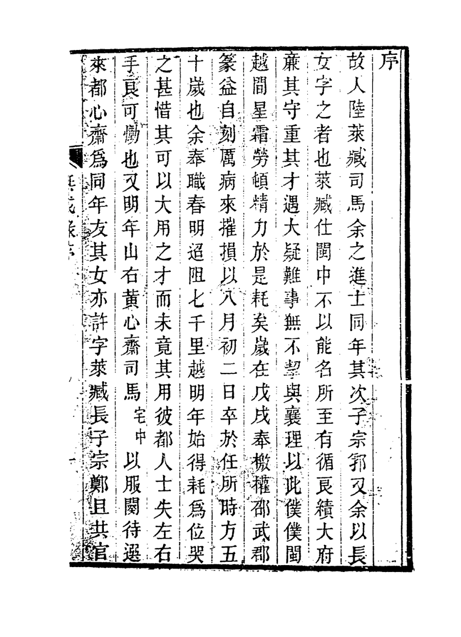 114259-無成錄_陸我嵩編 .pdf_第2页