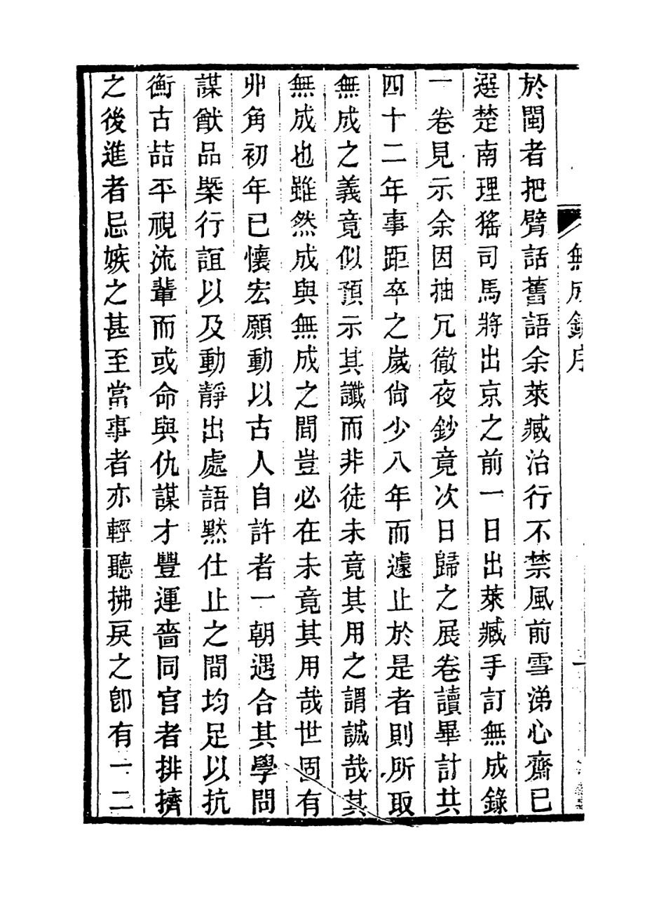 114259-無成錄_陸我嵩編 .pdf_第3页
