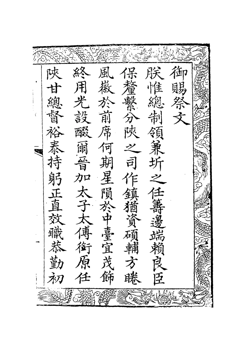 114258-東巖府君年譜_長啟等編 .pdf_第2页