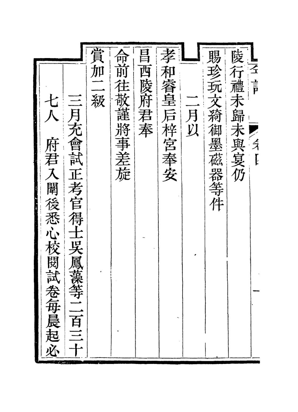 114257-先恭勤公年譜四_徐彬徐桐編 .pdf_第3页