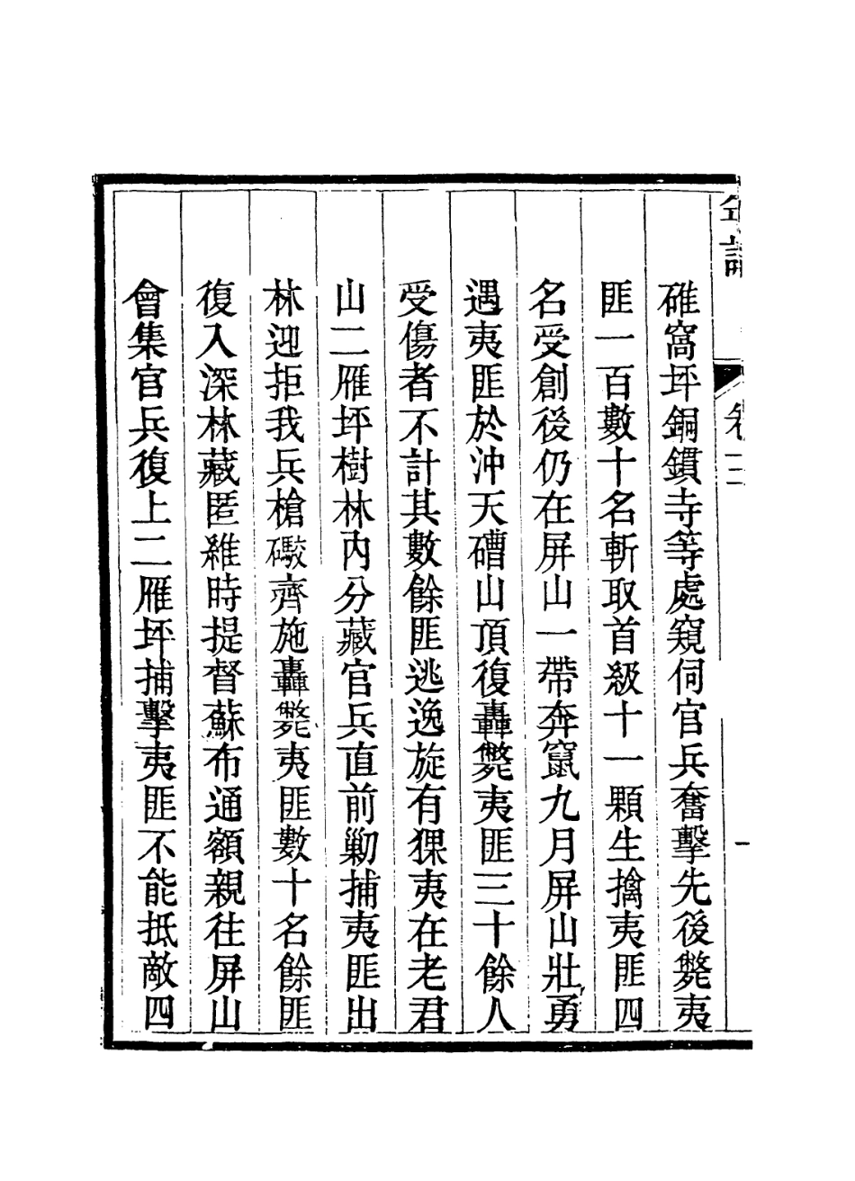 114256-先恭勤公年譜三_徐彬徐桐編 .pdf_第3页