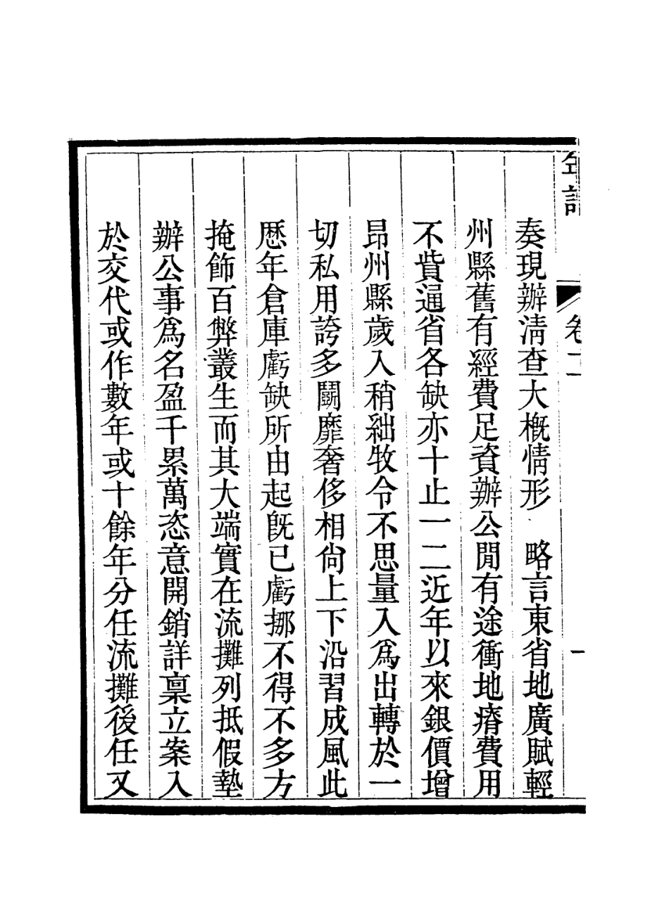 114255-先恭勤公年譜二_徐彬徐桐編 .pdf_第3页