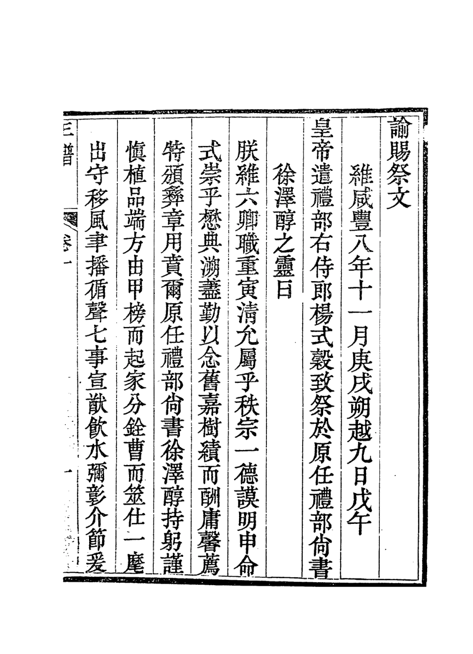 114254-先恭勤公年譜一_徐彬徐桐編 .pdf_第2页
