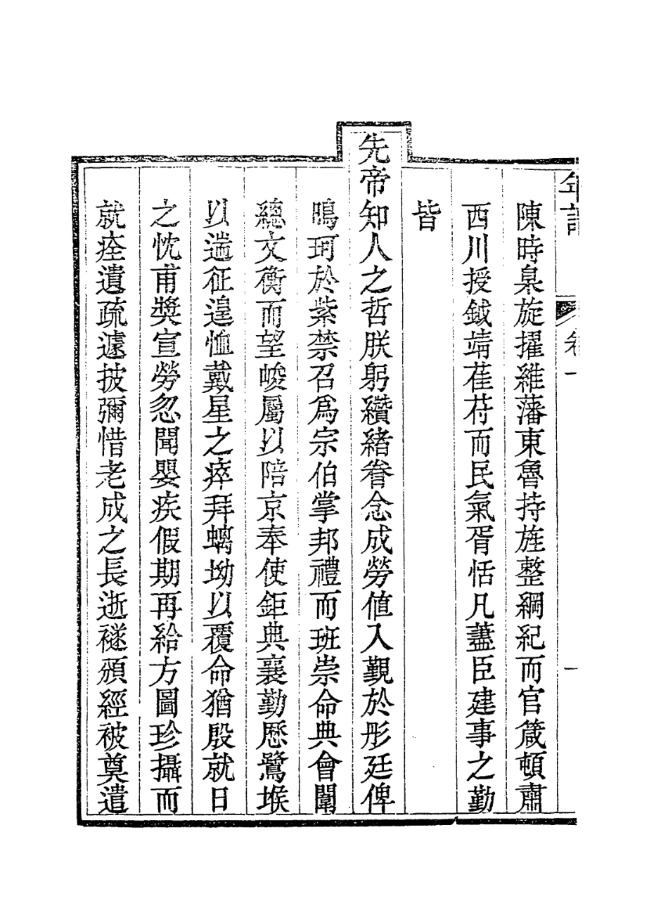 114254-先恭勤公年譜一_徐彬徐桐編 .pdf_第3页
