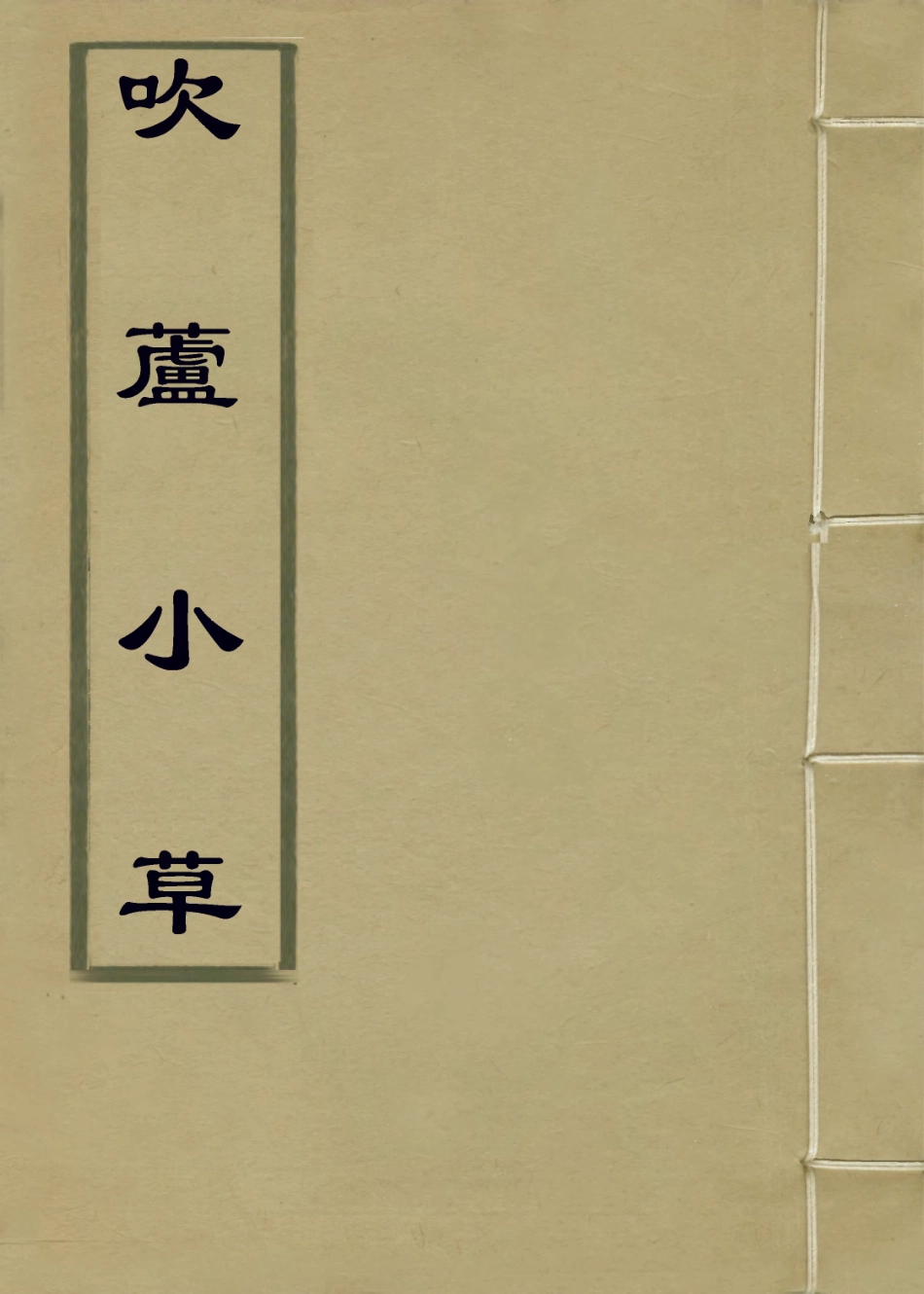 114253-吹蘆小草_ .pdf_第1页