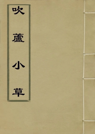 114253-吹蘆小草_ .pdf