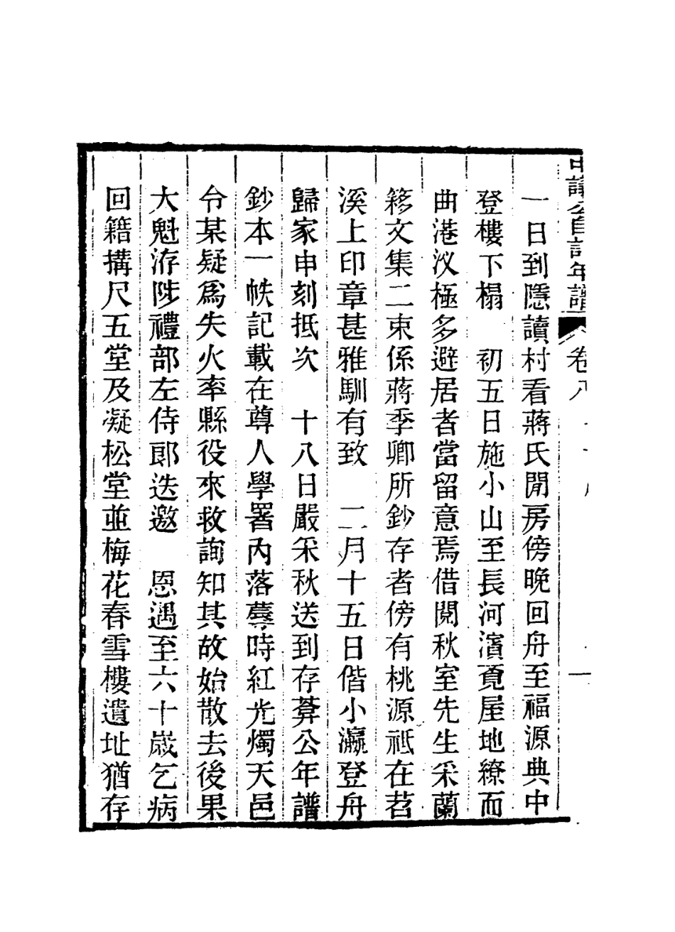 114252-中議公自訂年譜八_楊炳坤編 .pdf_第3页