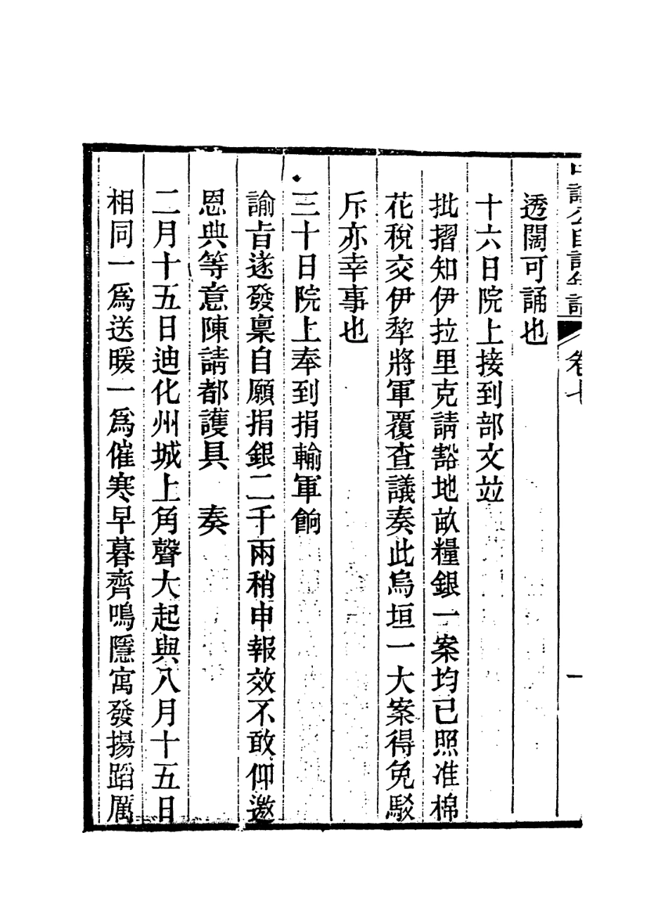 114251-中議公自訂年譜七_楊炳坤編 .pdf_第3页