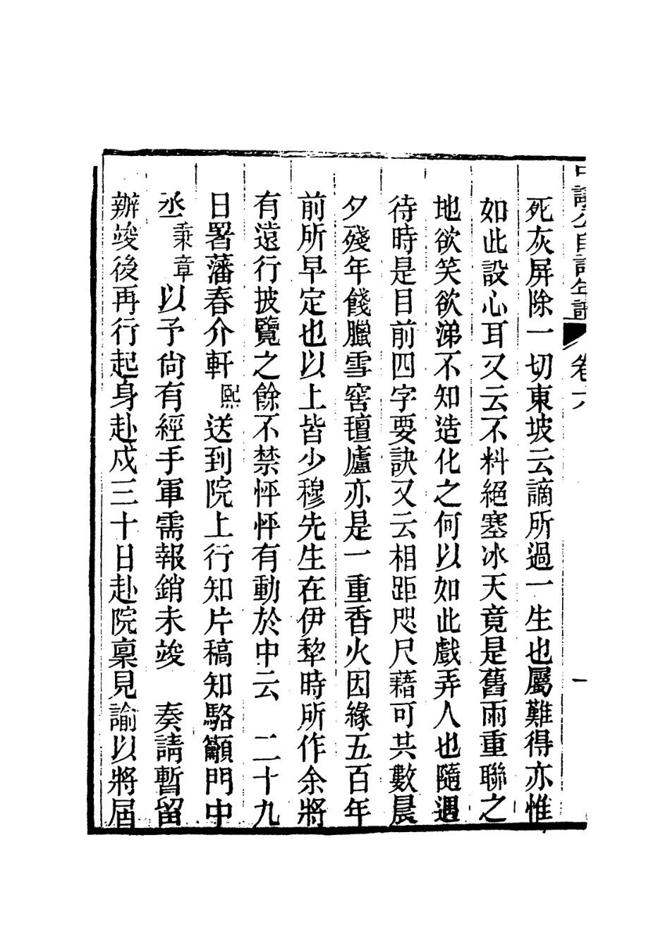 114250-中議公自訂年譜六_楊炳坤編 .pdf_第3页
