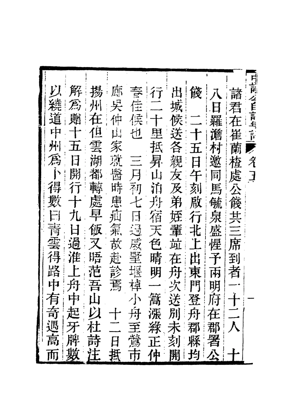 114249-中議公自訂年譜五_楊炳坤編 .pdf_第3页