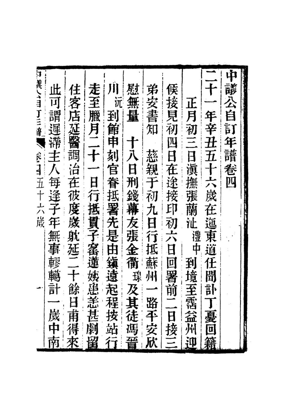 114248-中議公自訂年譜四_楊炳坤編 .pdf_第2页