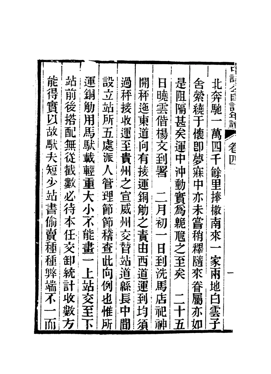 114248-中議公自訂年譜四_楊炳坤編 .pdf_第3页