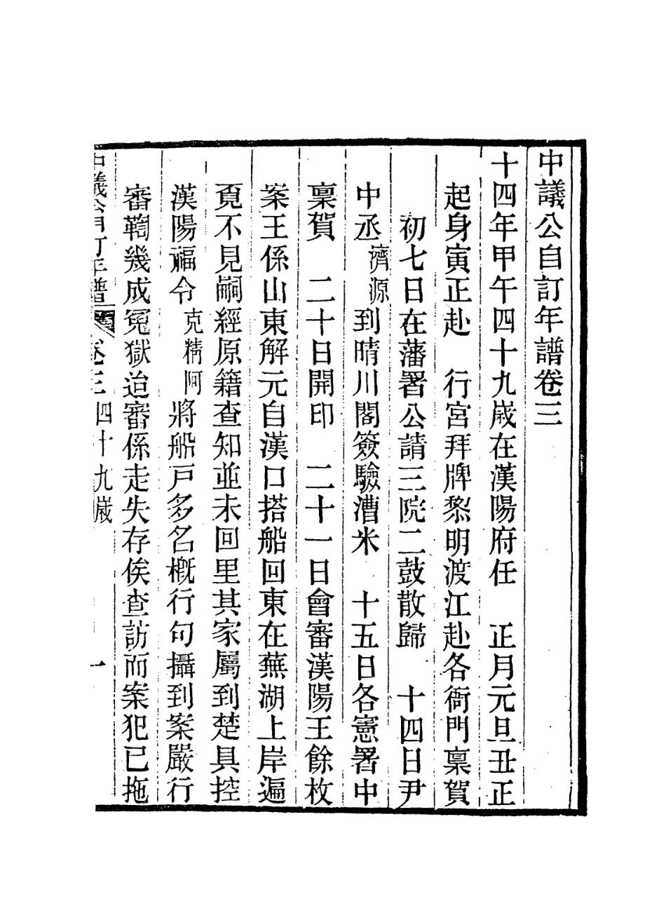 114247-中議公自訂年譜三_楊炳坤編 .pdf_第2页