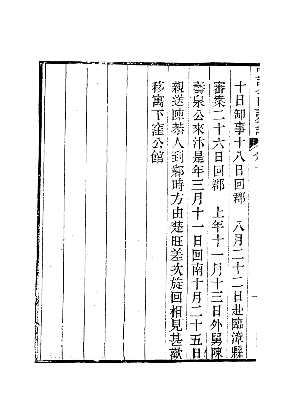 114246-中議公自訂年譜二_楊炳坤編 .pdf_第3页
