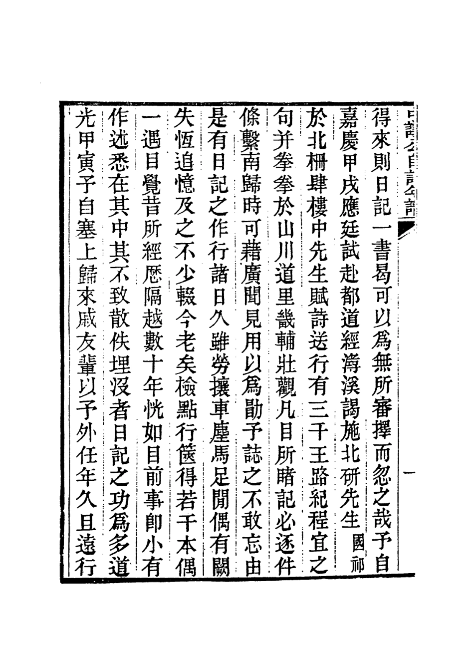 114245-中議公自訂年譜一_楊炳坤編 .pdf_第3页